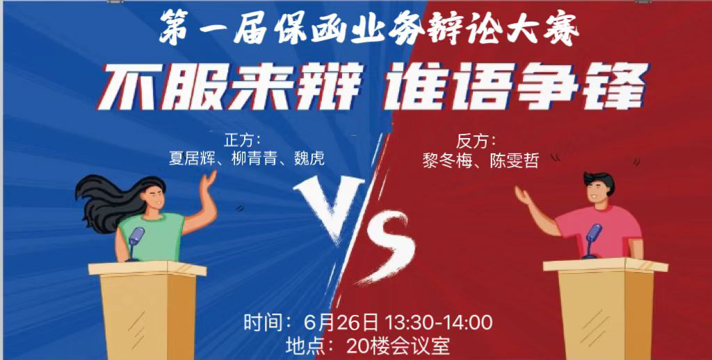 辯論賽 辯論賽